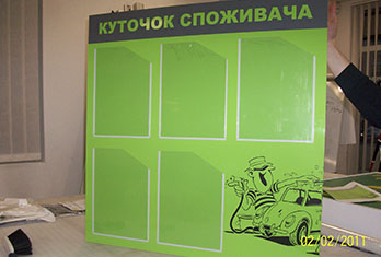 куточок споживача